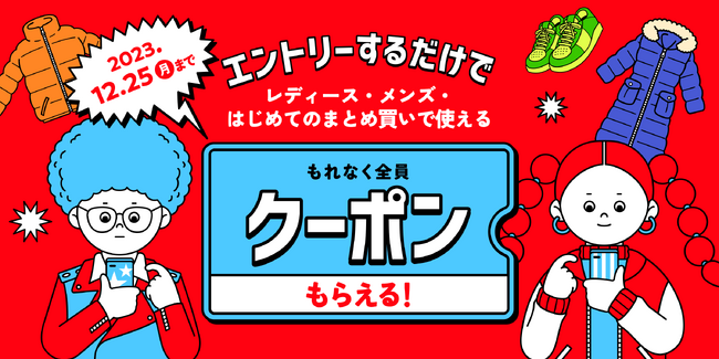 メルカリ、ファッションアイテム取引が活発化する年末商戦に向けて