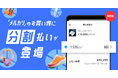 メルペイ、「メルカリ」のお買い物で「メルカード」での支払いによる分割払いを提供開始