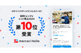 スキマバイトサービス「メルカリ ハロ」、日経トレンディ「2024年ヒット商品」にて第10位を受賞