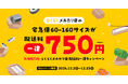 メルカリ、年末に向けて「大掃除応援!らくらくメルカリ便 配送料一律キャンペーン」を開催