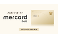 メルペイ、「メルカード ゴールド」の提供開始