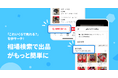 メルカリ、画像検索で販売価格と配送料金の相場がすぐに分かる「相場検索」機能を7月14日より提供開始