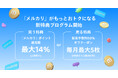 メルカリ、「メルカリモバイル」契約で「メルカリ」がもっとおトクになる新特典プログラムを10月1日より開始