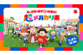 メルカリ、好評シリーズ「超メルカリ市」第三弾を開催、超売れる！超買える！超ワクワク！をさらに拡大
