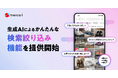 メルカリ、生成AIを活用した新たな絞り込み検索機能の提供を開始