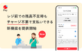 メルペイ、残高不足時もチャージ不要で支払いできる新機能を提供開始