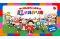 メルカリ、好評シリーズ「超メルカリ市」第四弾を5月28日より開催、超売れる！超買える！超ワクワク！な祭典をさらにパワーアップ