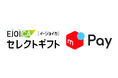メルペイ、NTTカードソリューションの電子マネーギフトサービス「EJOICA」で「メルカリポイント」の取扱い開始へ