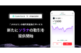 メルコイン、「メルカリ」の暗号資産取引サービスで Coincheck取扱銘柄「ソラナ（SOL）」の取引を新たに提供開始
