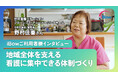 【iBowユーザーインタビュー】「病院という箱を出て、地域全部の人を支えたい」元看護部長が目指す理想の訪問看護と、開業期を外から支える“チームの一員”