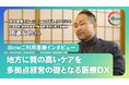 【いしずえ田邉様インタビュー】「利益より公益」過疎地に訪問看護を届けるNPO経営者が語る、9事業所を一元管理するiBow。1訪問100円は高いのか安いのか