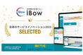 「iBow」が 日本のサービスイノベーション2025 に選定｜訪問看護の記録・請求など業務全般をDXし、看護師がケアに集中できる環境づくりを後押し