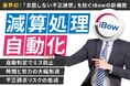 eWeLL、「意図しない不正請求」を防ぐ訪問看護システムの画期的機能を追加