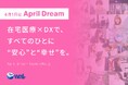 【在宅医療に新しい価値を創る】eWeLLのApril Dream ~在宅医療×DXで、すべてのひとに"安心"と"幸せ"を~