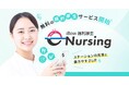 【訪問看護の人材定着支援】eWeLLが自社ユーザー向け無料福利厚生サービス「e-Nursing」を提供開始