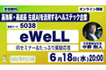 【高収益企業eWeLLが初参加】個人投資家向け「Kabu Berry Lab IRセミナー」6/18開催 ~在宅医療DXで営業利益率40%超の成長エンジンとは~