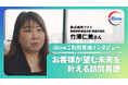 【インタビュー】介護大手のツクイが目指す訪問看護ーー想いを全国で実現する“組織の仕組み”と壮大なビジョンとは
