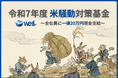 【令和の米騒動対策基金】eWeLL社長が明かす、一律20万円を全社員に緊急現金支給する真意 ~物価高騰から社員の生活を守り、持続的に企業価値を向上させる積極策のウラ側~