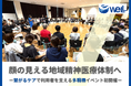 【イベントレポート】初開催で100人超|看護師と支援者が立場を超えて語り合う「精神科訪問看護交流会」