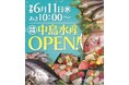 鮮魚専門店「中島水産」2025年6月11日(水)オープン!アクティブG 1 階 生鮮食料品フロア 駅市場DODA-GIFU