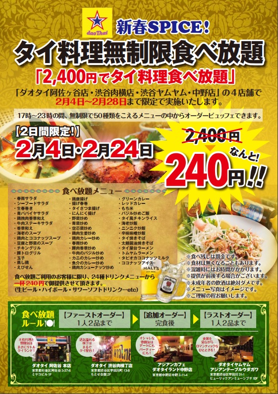 24ｈ飲み放題 240円 の次はこれ タイ屋台居酒屋 ダオタイ 系列４店舗 食べ放題 240円 を敢行 株式会社ローカルダイニングのプレスリリース