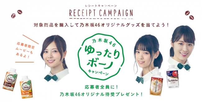 乃木坂46ゆったりボーノキャンペーン を7月18日 火 よりスタート 株式会社 明治のプレスリリース