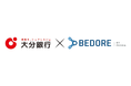 大分銀行が「BEDORE Conversation」を導入