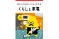 うんこドリル × 東芝ライフスタイル　日本一楽しい「くらしと家電」うんこドリルを制作