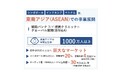 国内シェア99.9%のさい帯・さい帯血ファミリーバンク「ステムセル研究所」シンガポールにおける地域統括会社(海外子会社)を設立