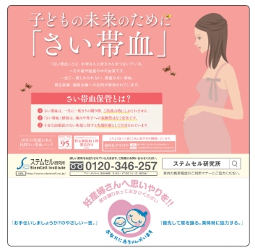 バンク 臍帯 血