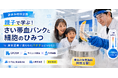 特別公開の横浜細胞処理センターへ！小学生向け「夏休み親子見学会」を開催