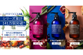 【シリーズ累計141万本突破】スーパーフード成分配合の人気ヘアケアシリーズ SUPERFOOD LAB(スーパーフードラボ)