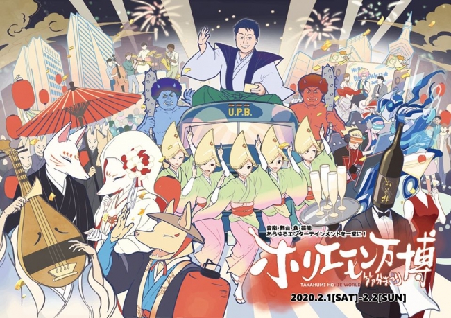 「ホリエモン万博2020 節分まつりin六本木」メディア限定発表会のご案内