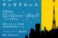 ホリエモン主演、新作ミュージカル「ブルーサンタクロース」キャスト発表、脚本家は鈴木おさむ!12月12日~12月18日東京公演、10月19日チケット発売