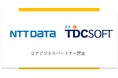 TDCソフト、NTTデータグループの「コアビジネスパートナー」に継続認定