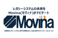 TDCソフト、レガシーシステム刷新を支援する マイグレーションサービス「Movina（モヴィナ）」の提供を開始
