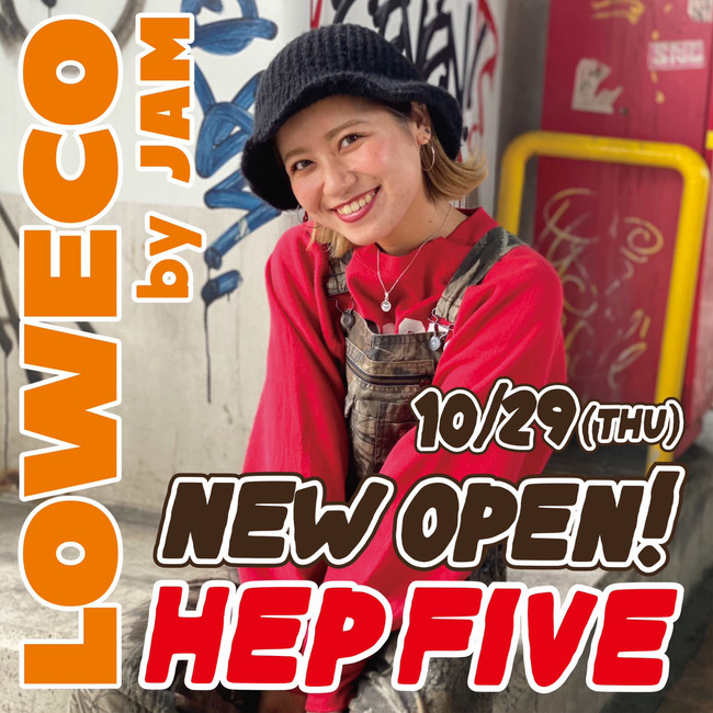 年10月にhep Fiveに新店舗オープン 古着屋jamから生まれたもう１つのストーリー Loweco By Jam ロエコバイジャム 株式会社jam Tradingのプレスリリース