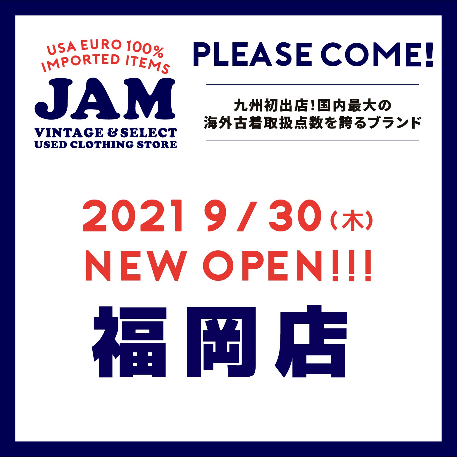 21年9月30日 木 11 00 古着屋jam ジャム 九州初出店 福岡市内にオープン 株式会社jam Tradingのプレスリリース