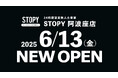 6月13日(金)に24時間営業の無人古着屋「STOPY 阿波座店」がオープン