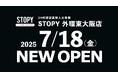 7月18日(金)に24時間営業の無人古着屋「STOPY 外環東大阪店」がオープン