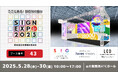 【デジタルサイネージ】SIGN EXPO 2025 第40回広告資機材見本市に出展【プロテラス】