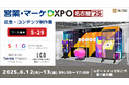 【デジタルサイネージ】営業・マーケDXPO 名古屋'25 広告・コンテンツ制作展に出展【プロテラス】