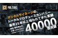 【設置実績40,000面突破】デジタルサイネージのすべてを任せる。プロテラスの「ワンストップソリューション」