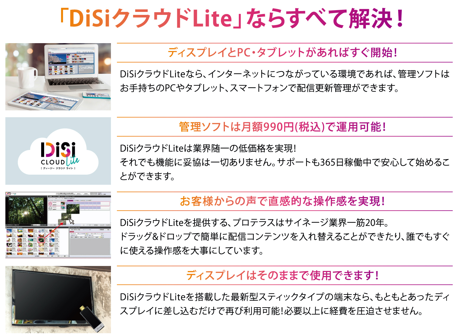 Disiクラウドlite 今なら初月無料 デジタルサイネージをクラウド管理できる Disiクラウド から新プラン Erpトピックス