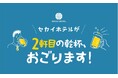 はしご酒応援「セカイホテルが2軒目の乾杯、おごります!」プランを10月1日より発売開始【大阪・商店街丸ごとホテル】