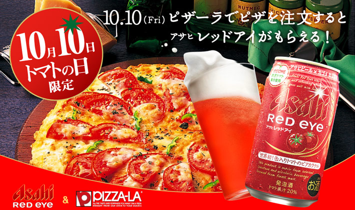 10月10日は トマトの日 ピザと一緒に トマトのお酒 レッドアイ をお届け ピザーラ アサヒ レッドアイ お試しキャンペーン 株式会社フォーシーズのプレスリリース