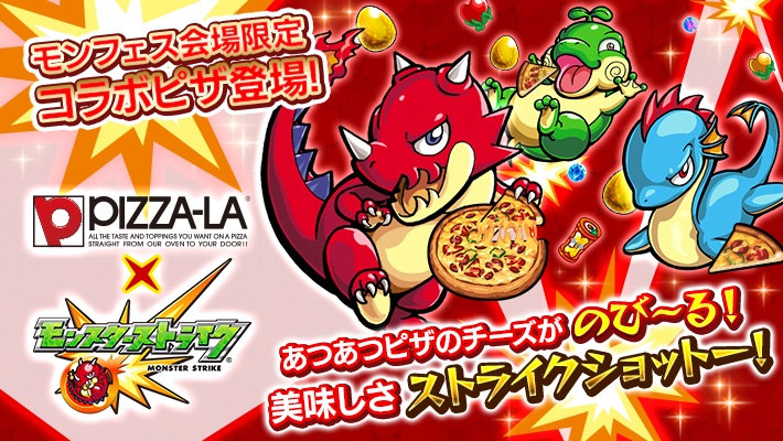 モンストフェスティバル２０１５にピザーラが焼きたてピザをおとどけ あつあつピザのチーズがのび る 美味しさストライクショット モンフェス限定コラボピザ リドラ カートン ラッピングバス 株式会社フォーシーズのプレスリリース