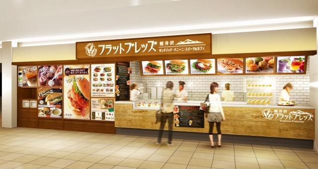 軽井沢フラットブレッズ倉敷店 3 号店が11 年12 月1 日 木 三井アウトレットパーク倉敷にオープン 店内で焼き上げたスイーツや厳選素材たっぷりのスープなどサイドメニューも充実 株式会社フォーシーズのプレスリリース