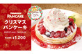 クア・アイナの冬限定の人気メニュー 5種のベリーが華やかな『クリスマスパンケーキ』 2024年12月2日(月) より期間限定で販売開始