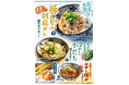 『宮武讃岐うどん』で猛暑を乗り切る3種のひんやりメニュー!!さっぱり!!ピリ辛!! 夏の冷やしうどんを販売開始!!「豚しゃぶ胡麻ダレ」 「冷やしすだち」 「冷やし担々」